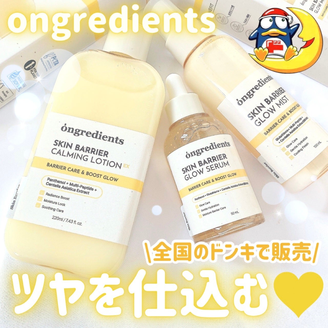 オングリディエンツ スキンバリアカーミングローション EX/Ongredients/乳液を使ったクチコミ(1枚目)