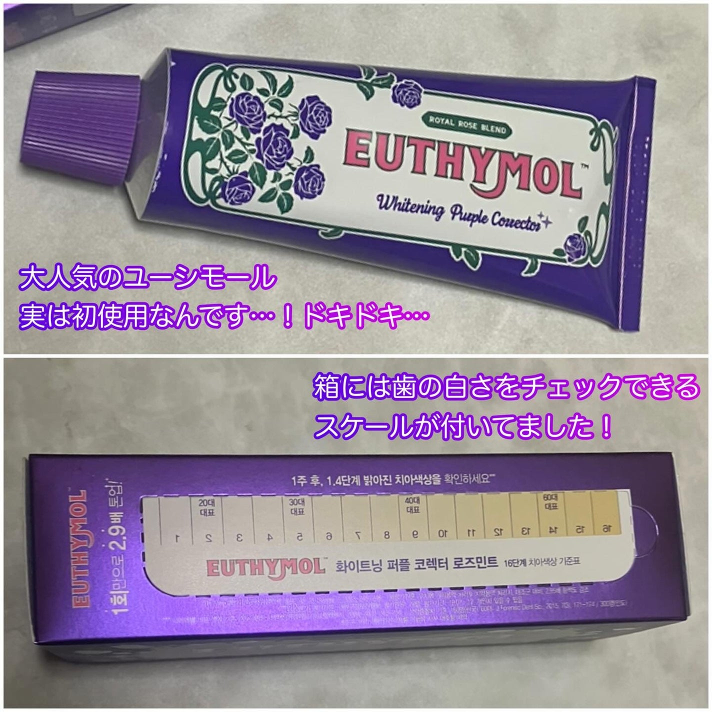 パープルコレクターロイヤルローズブレンド/EUTHYMOL/歯磨き粉を使ったクチコミ(2枚目)