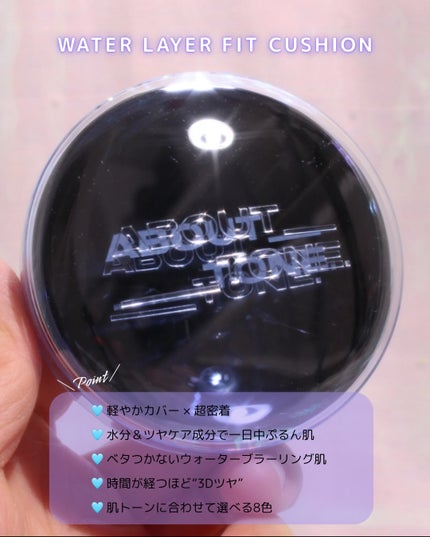 ウォーターレイヤーフィットクッション/ABOUT TONE/クッションファンデーションを使ったクチコミ(2枚目)
