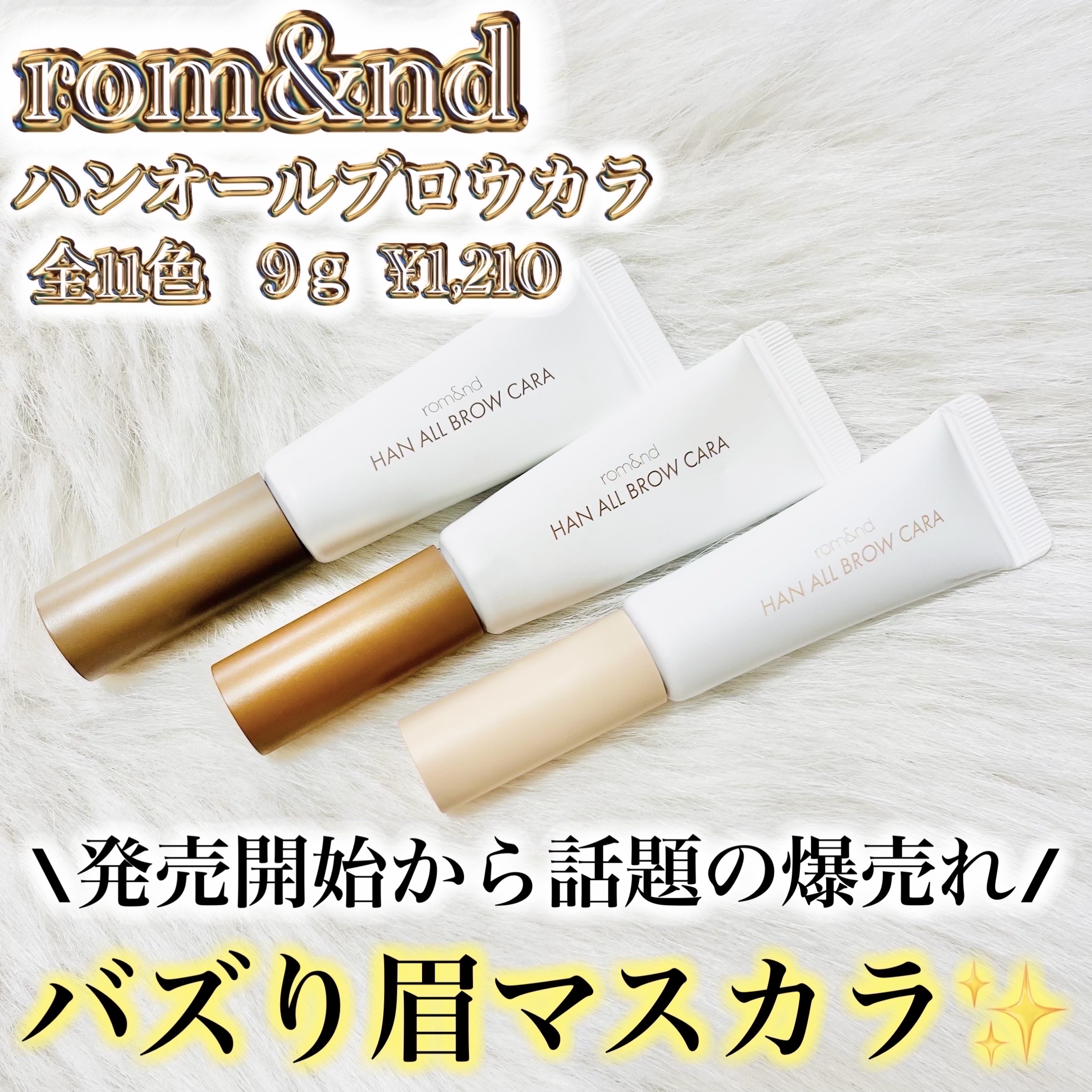 ハンオールブロウカラ/rom&nd/眉マスカラを使ったクチコミ（2枚目）