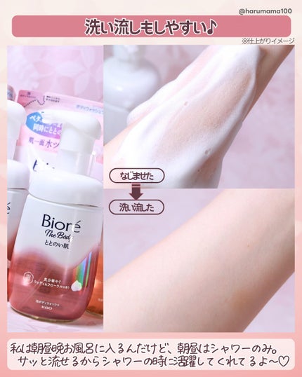 ビオレ ザ ボディ ととのい肌 ウッディ&フローラルの香り/ビオレ/ボディソープを使ったクチコミ(5枚目)