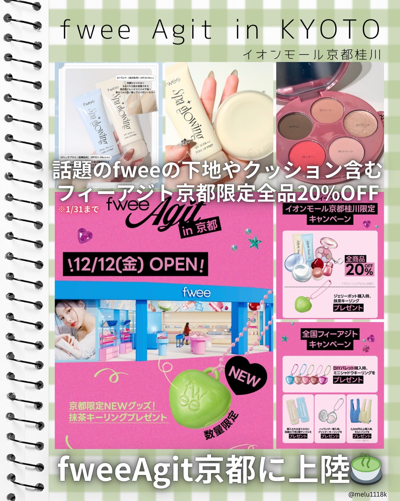 fwee Agit in KYOTO 🍵
⁡
12/12(金) ︎OPEN.ᐟ.ᐟ
⁡
OPEN〜1/31までオープン記念で
私のお気に入りの下地や
クッションを始め全品20%OFF👏🏻
⁡
さらにジェリーポット購入で数量限定
京都限