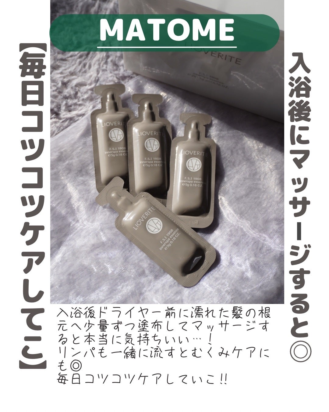 リオヴェリテ インナースパ エッセンス/LIOVERITE/頭皮ローションを使ったクチコミ(6枚目)