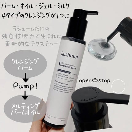 ラ・シューム LHA ディープクレンジング ポンピング バーム/la:shuim/クレンジングバームを使ったクチコミ(2枚目)