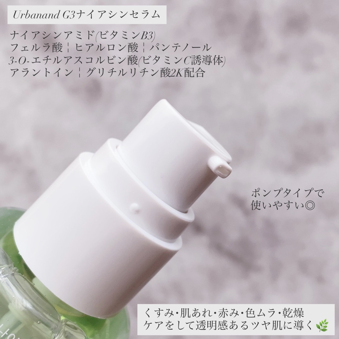 G3ナイアシンセラム/urbanand/美容液を使ったクチコミ（3枚目）
