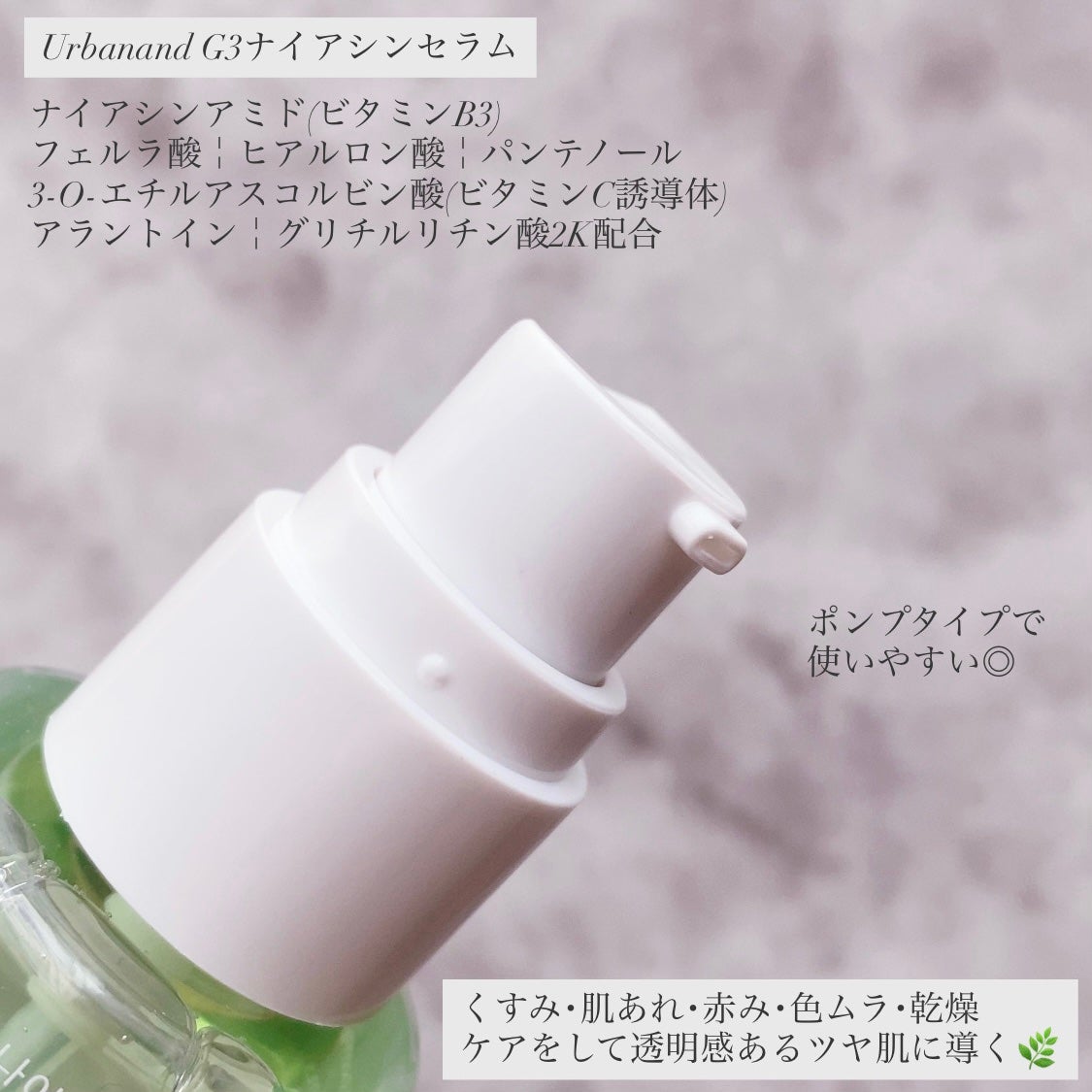G3ナイアシンセラム/urbanand/美容液を使ったクチコミ(3枚目)