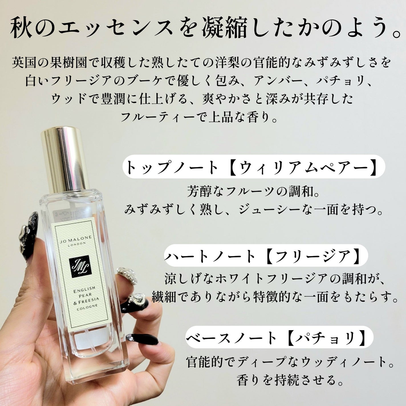 イングリッシュ ペアー&フリージア コロン/Jo MALONE LONDON/香水(レディース)を使ったクチコミ(2枚目)