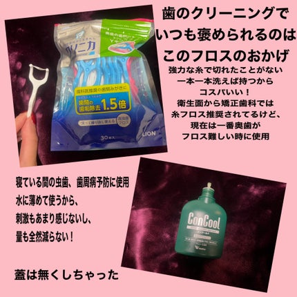 コンクールF/ウエルテック/マウスウォッシュ・スプレーを使ったクチコミ(2枚目)
