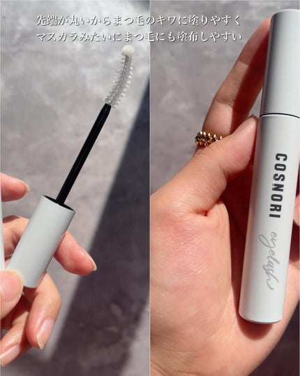 ロングアクティブアイラッシュセラム/COSNORI/まつげ美容液を使ったクチコミ(3枚目)