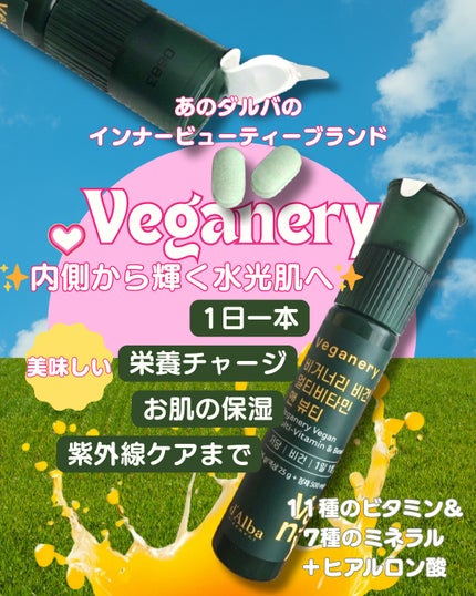 ヴィーガナリー マルチビタミン&ビューティー/ダルバ/美容サプリメントを使ったクチコミ(1枚目)