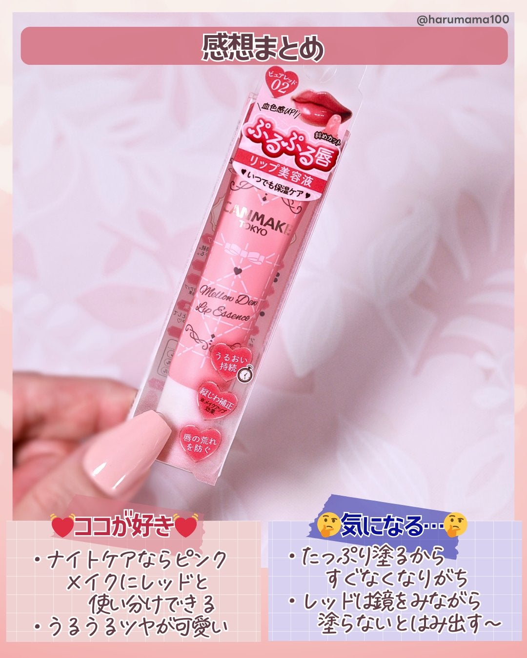 メロウデューリップエッセンス/キャンメイク/リップケアを使ったクチコミ(7枚目)