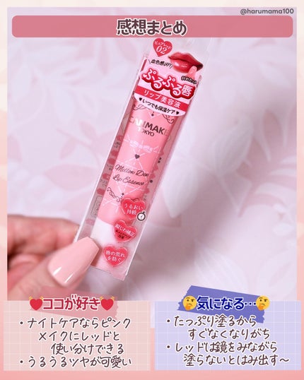 メロウデューリップエッセンス/キャンメイク/リップケアを使ったクチコミ(7枚目)