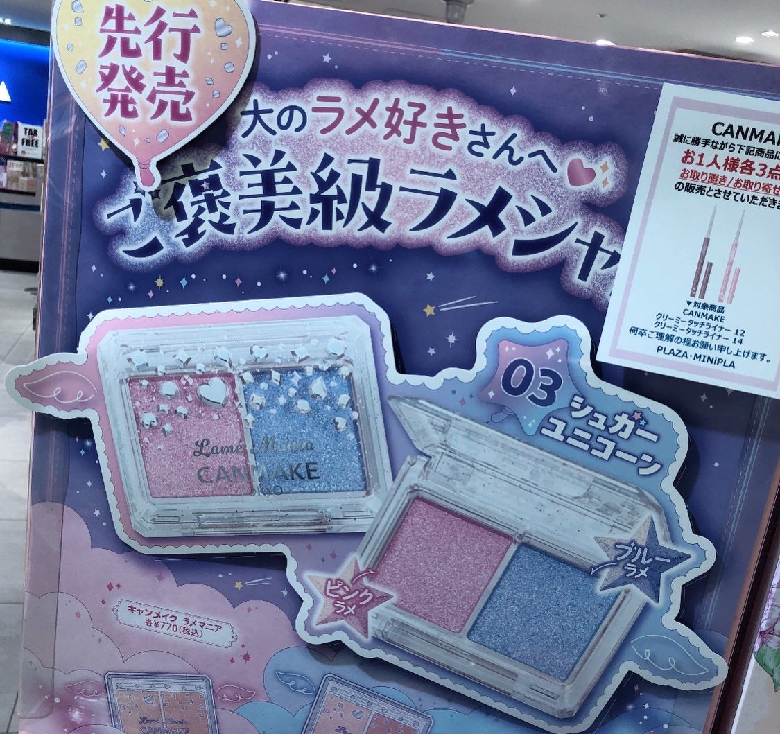 ラメマニア/キャンメイク/アイシャドウを使ったクチコミ(5枚目)