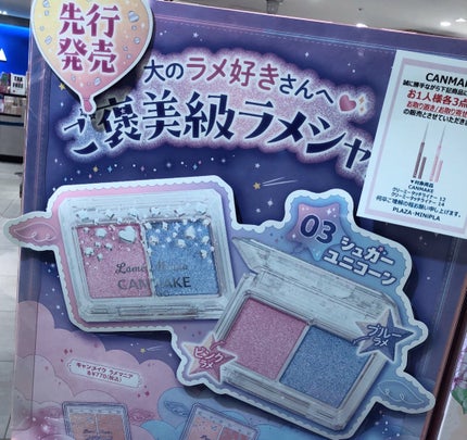 ラメマニア/キャンメイク/アイシャドウを使ったクチコミ(5枚目)