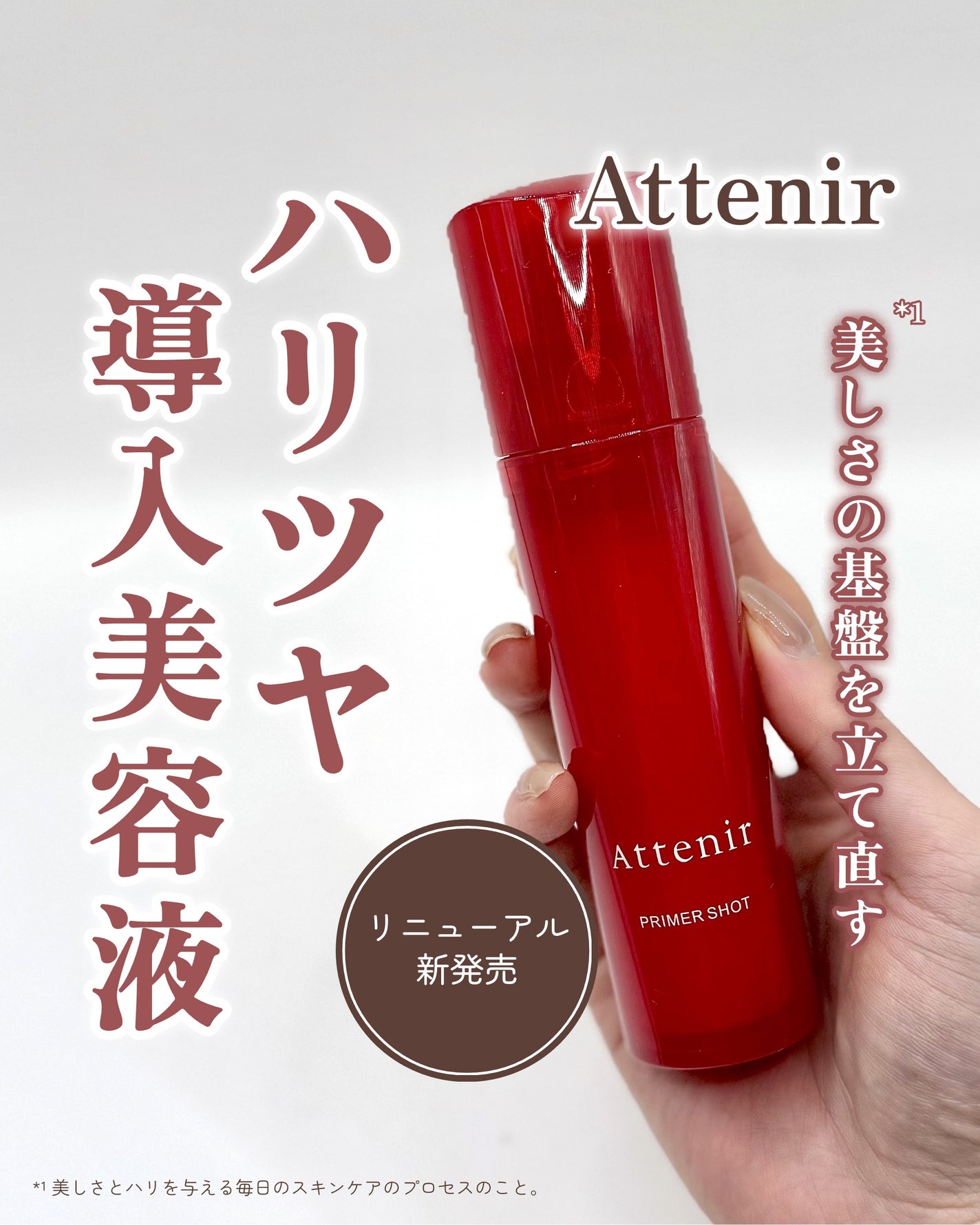 プライマーショット/アテニア/美容液を使ったクチコミ(1枚目)