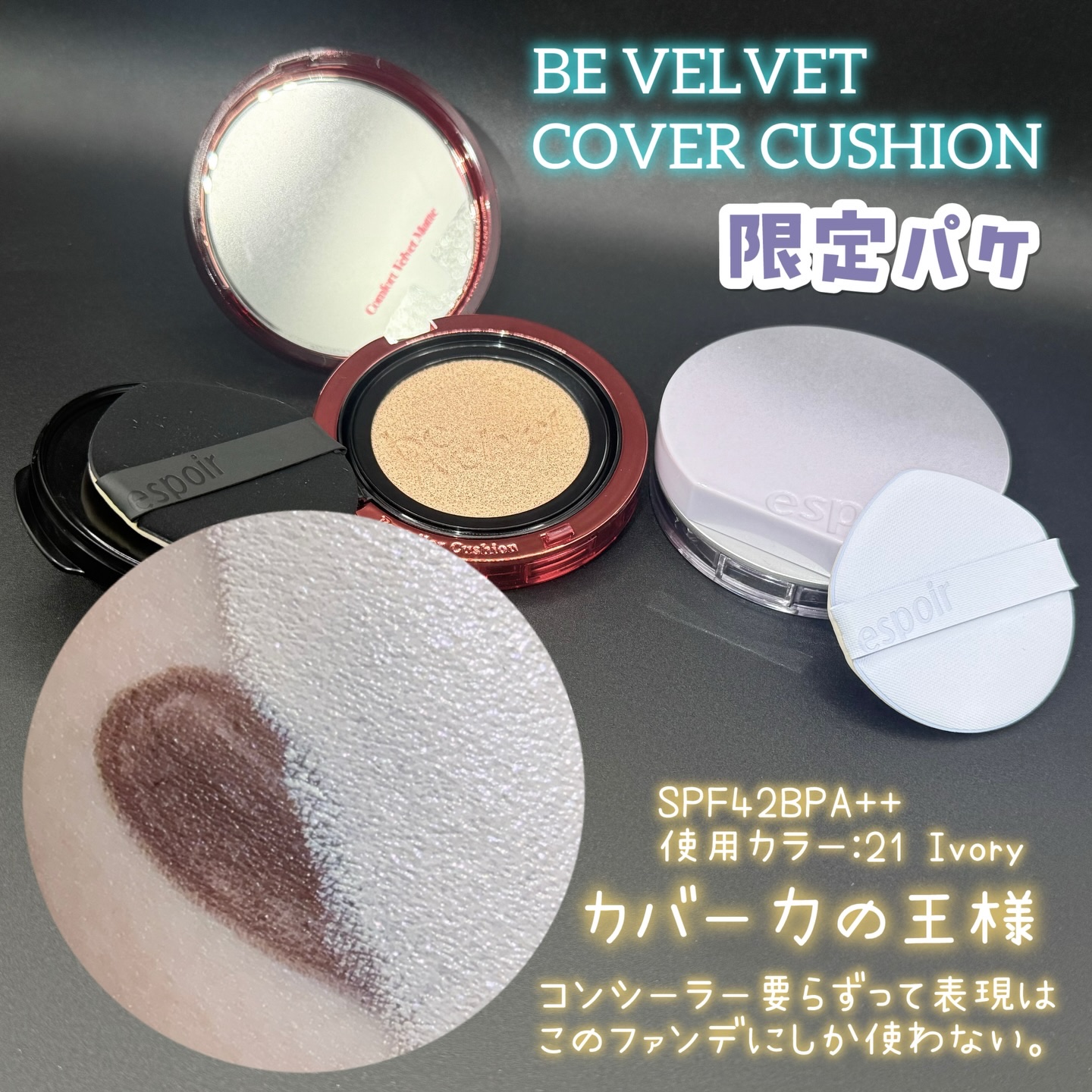 ビーベルベットカバークッション ギャラクシービームコレクション/espoir/メイクアップキットを使ったクチコミ（3枚目）