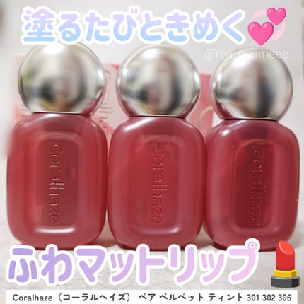 ベア ベルベット ティント/Coralhaze/リップティントを使ったクチコミ(1枚目)