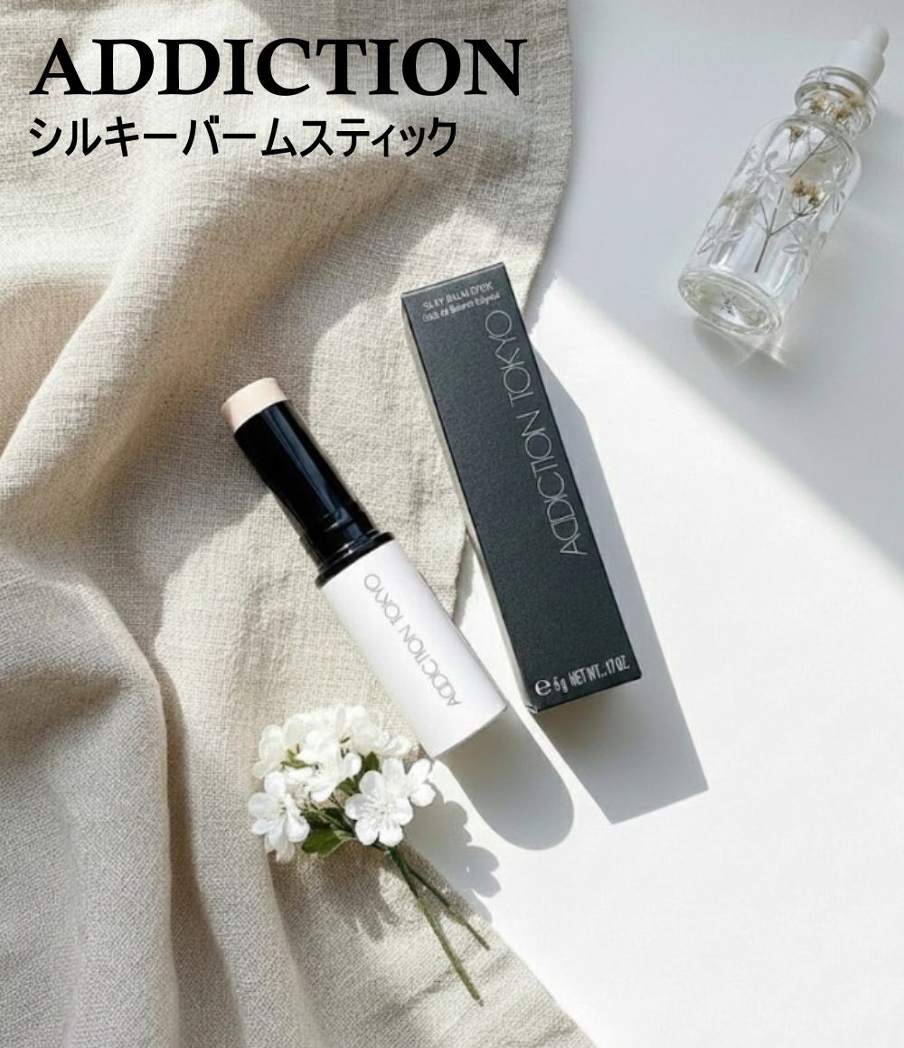 アディクション シルキーバームスティック/ADDICTION/化粧下地を使ったクチコミ（1枚目）