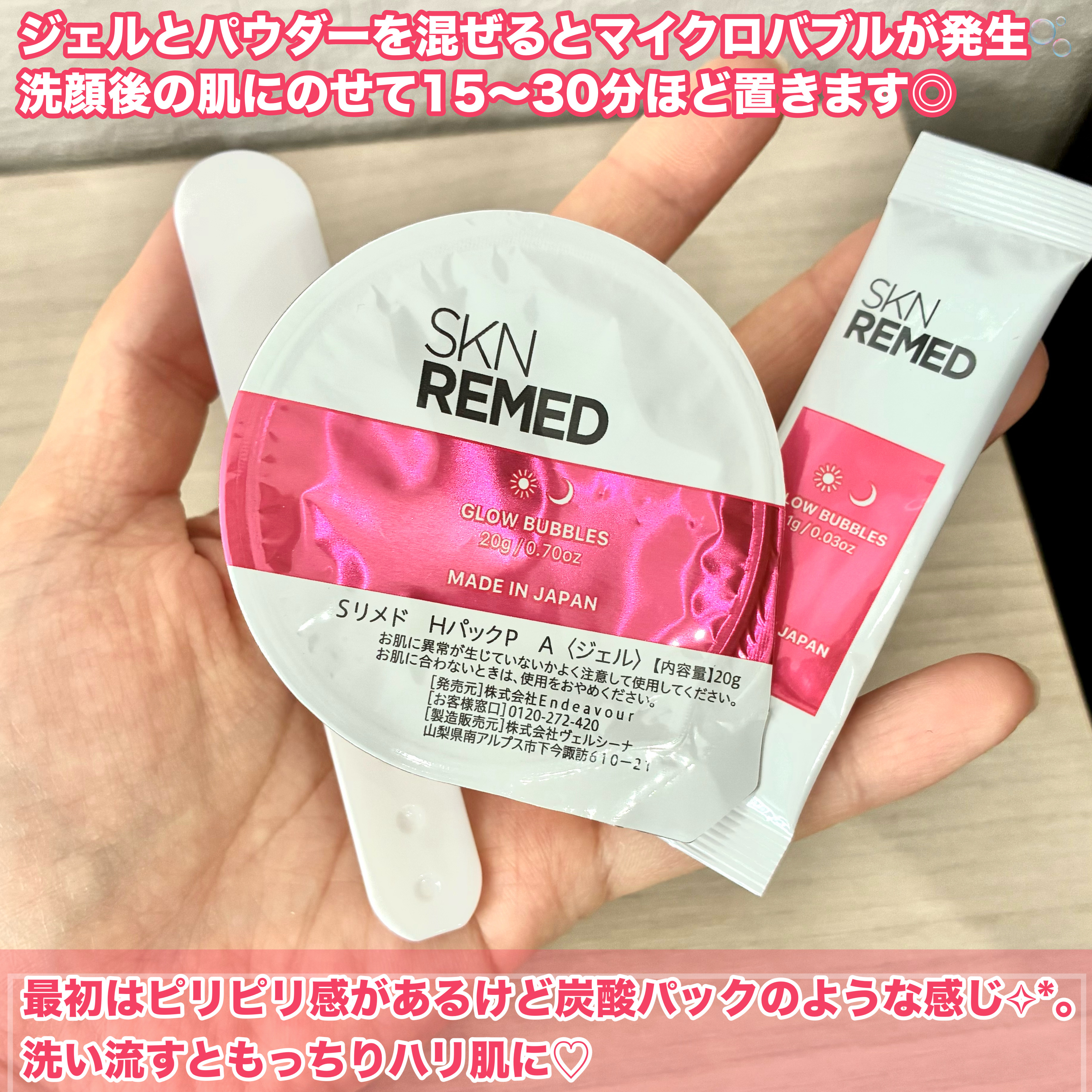 スキンリメド H2マイクロバブルパックP｜SKN REMEDの口コミ
