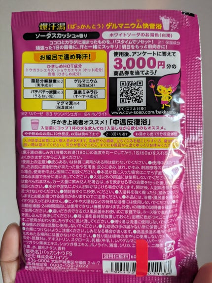 爆汗湯 ソーダスカッシュの香りのクチコミ「爆汗湯 ソーダスカッシュの香り
半額で見かけたので買ってみた
お湯に溶かすと
揚げ物をして.....」(2枚目)