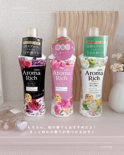 アロマリッチ ジュリエット/ソフラン/柔軟剤を使ったクチコミ(6枚目)