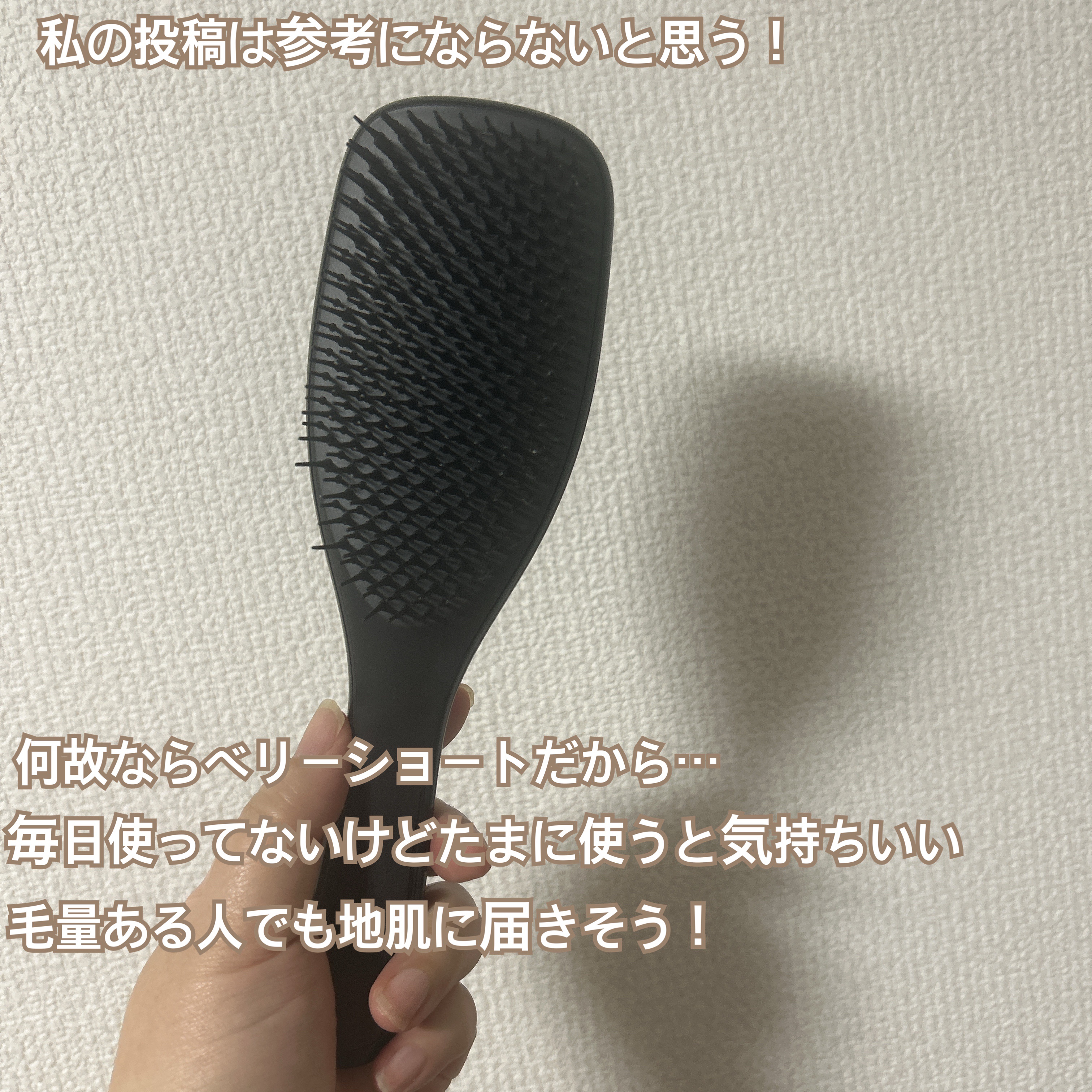 タングルティーザー ザ・アルティメットディタングラー ドリームブラック/TANGLE TEEZER/ヘアブラシを使ったクチコミ（2枚目）