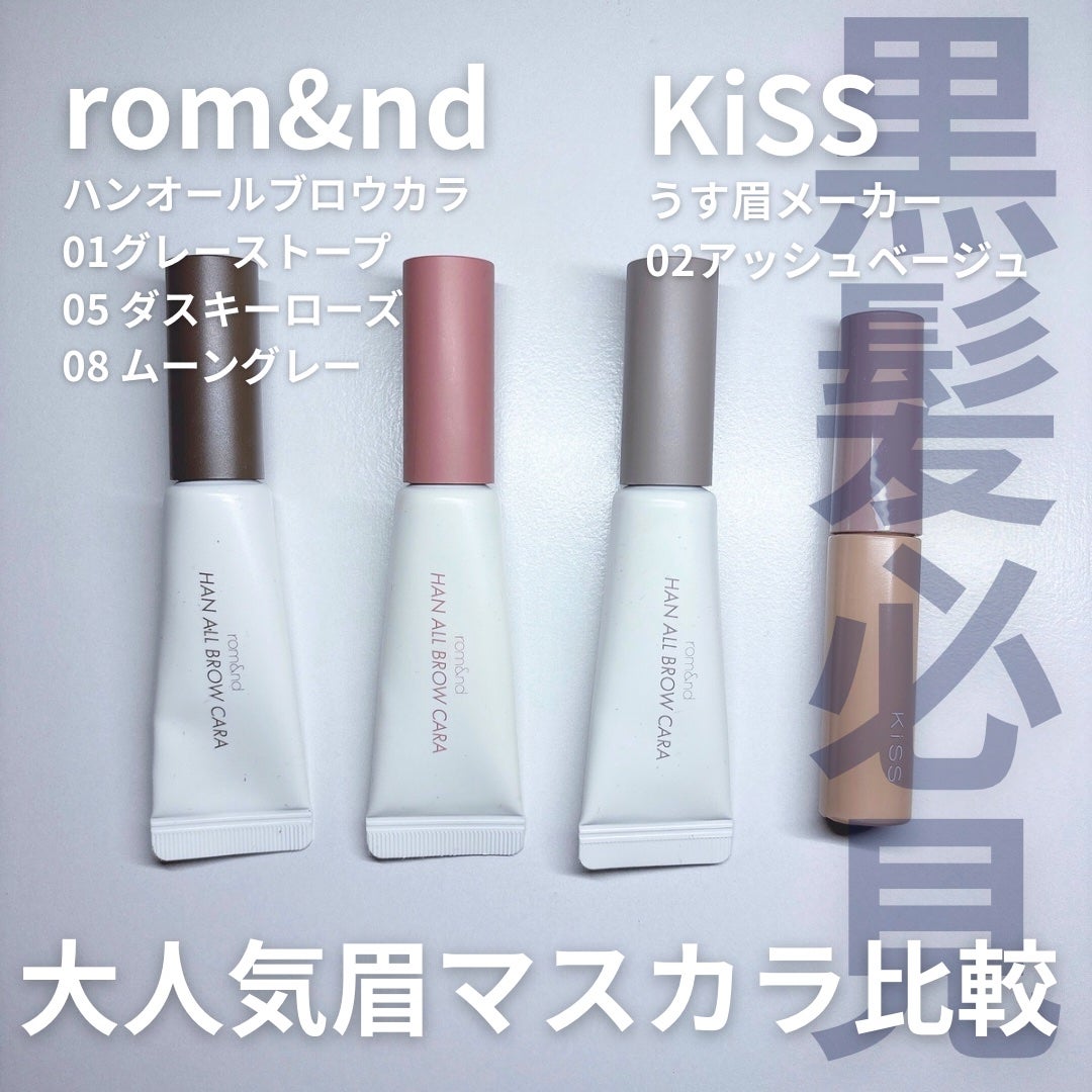 ハンオールブロウカラ/rom&nd/眉マスカラを使ったクチコミ(1枚目)