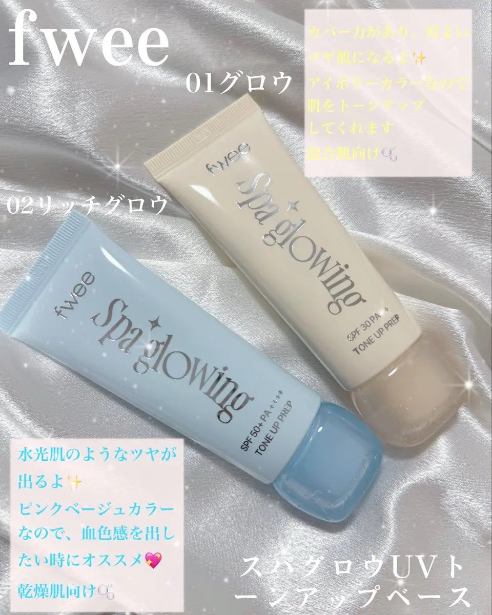 スパグロウUVトーンアップベース/fwee/化粧下地を使ったクチコミ(2枚目)