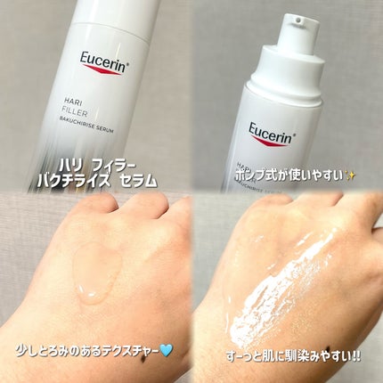 ユーセリン ハリフィラー バクチライズセラム<美容液>/Eucerin/美容液を使ったクチコミ(2枚目)