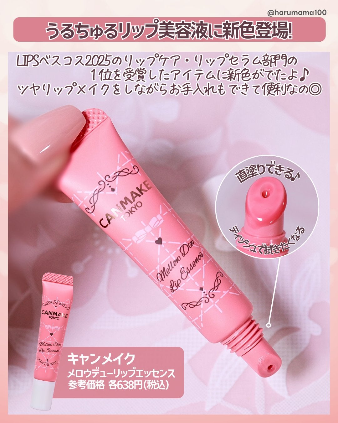 メロウデューリップエッセンス/キャンメイク/リップケアを使ったクチコミ(2枚目)