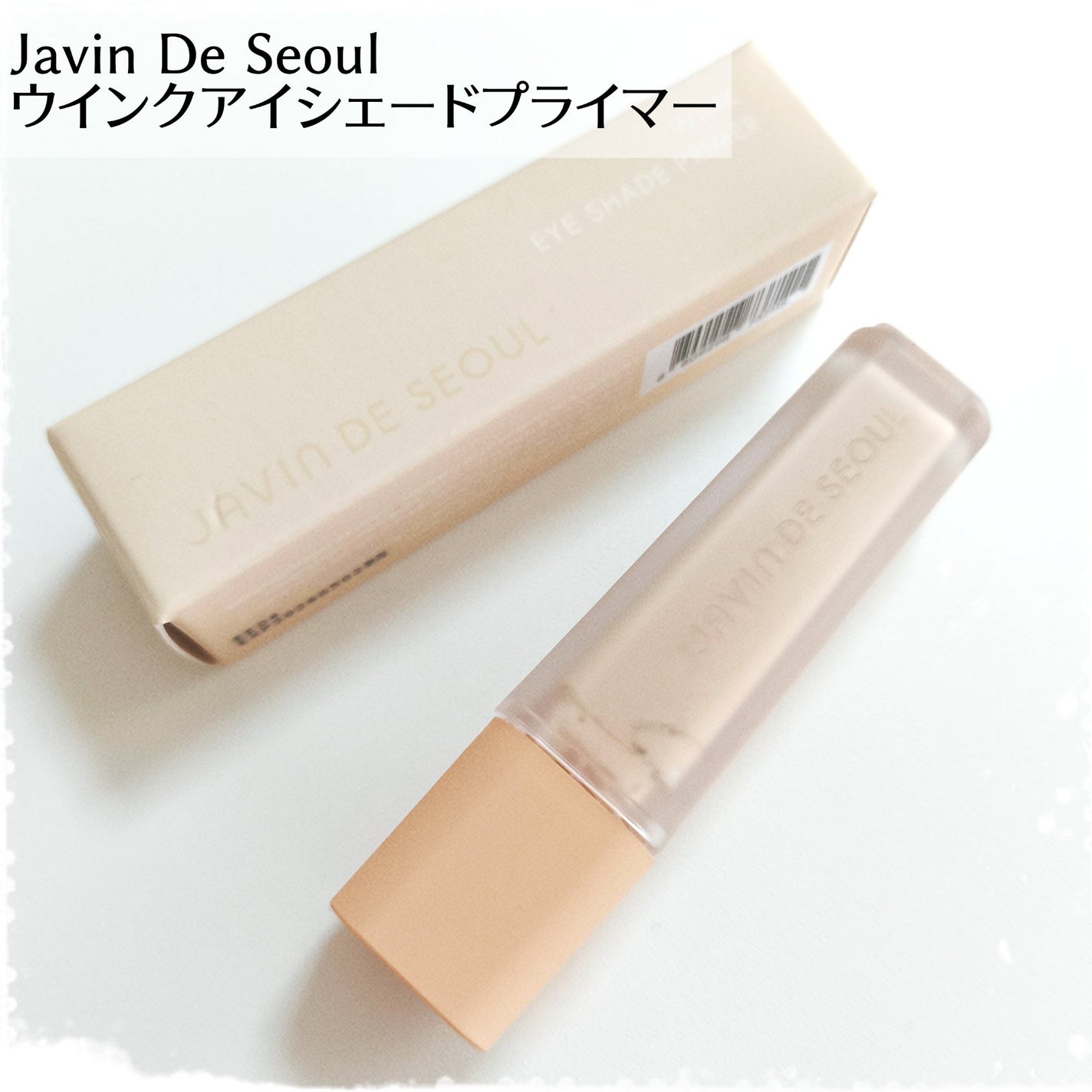 ウインク アイ シェード プライマー/Javin De Seoul/リキッドアイシャドウを使ったクチコミ(1枚目)