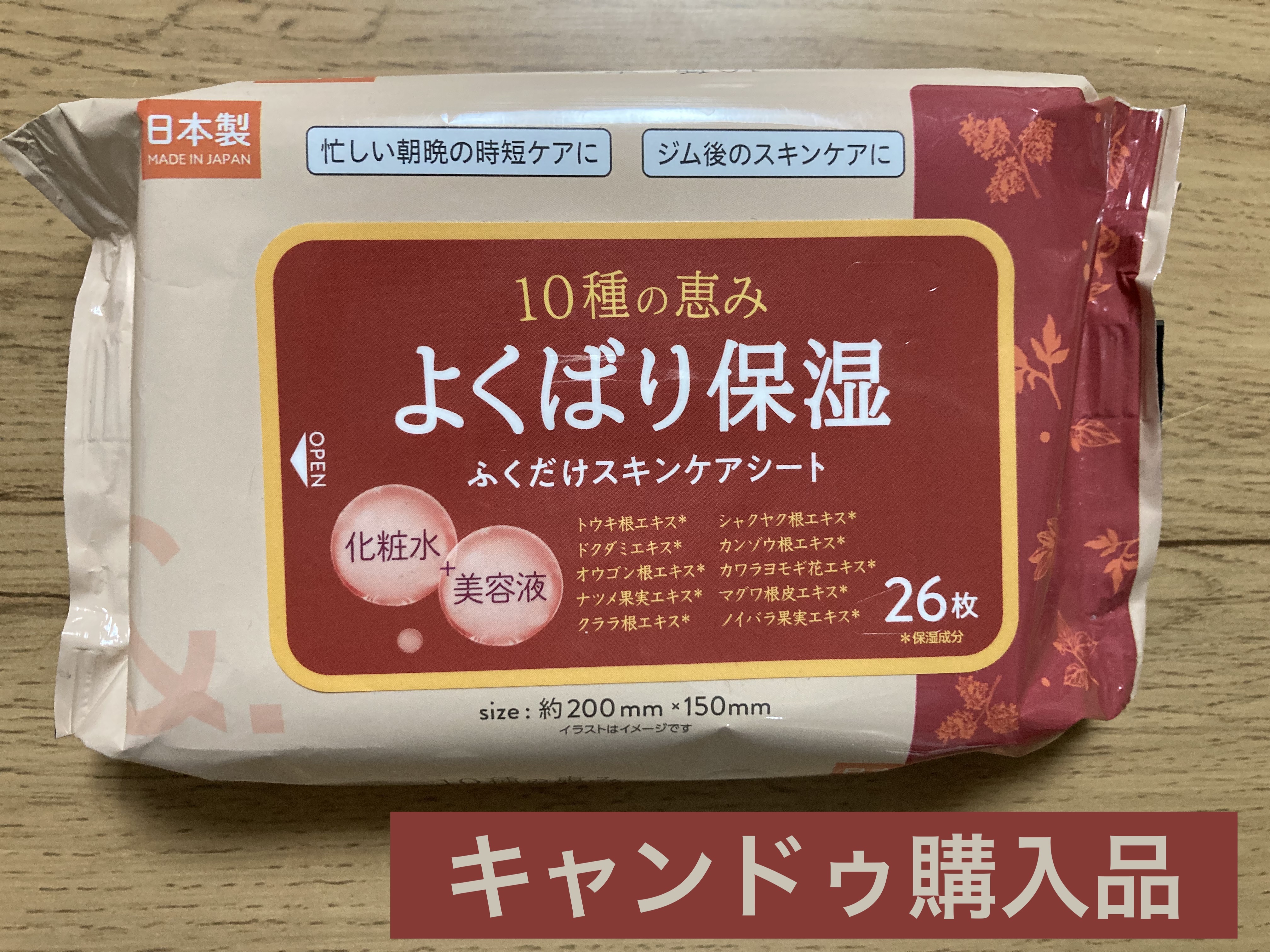 ふき取り化粧水シートC/セリア/拭き取り化粧水を使ったクチコミ（1枚目）