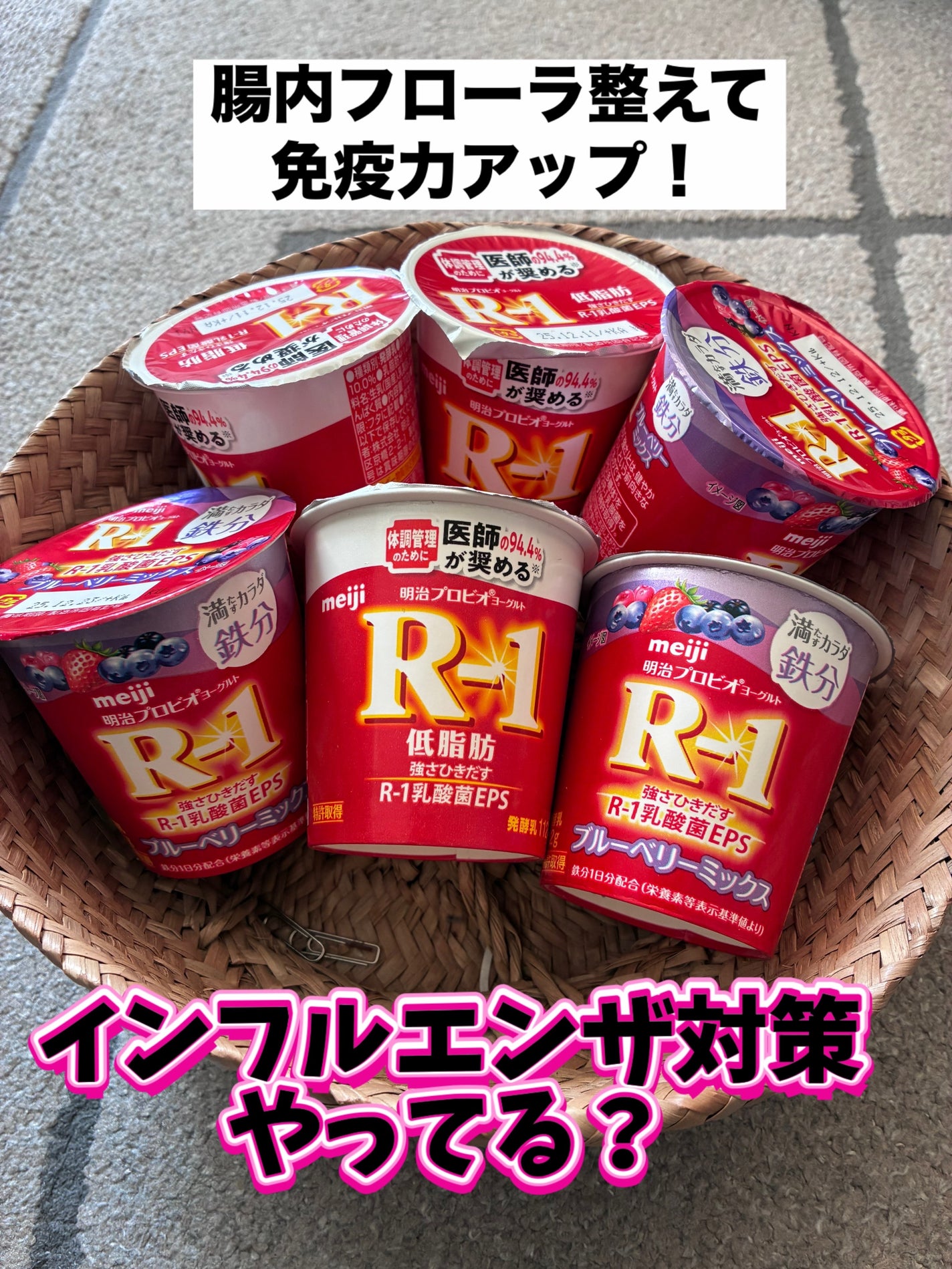 明治プロビオヨーグルトR-1/明治/ヨーグルトを使ったクチコミ(1枚目)