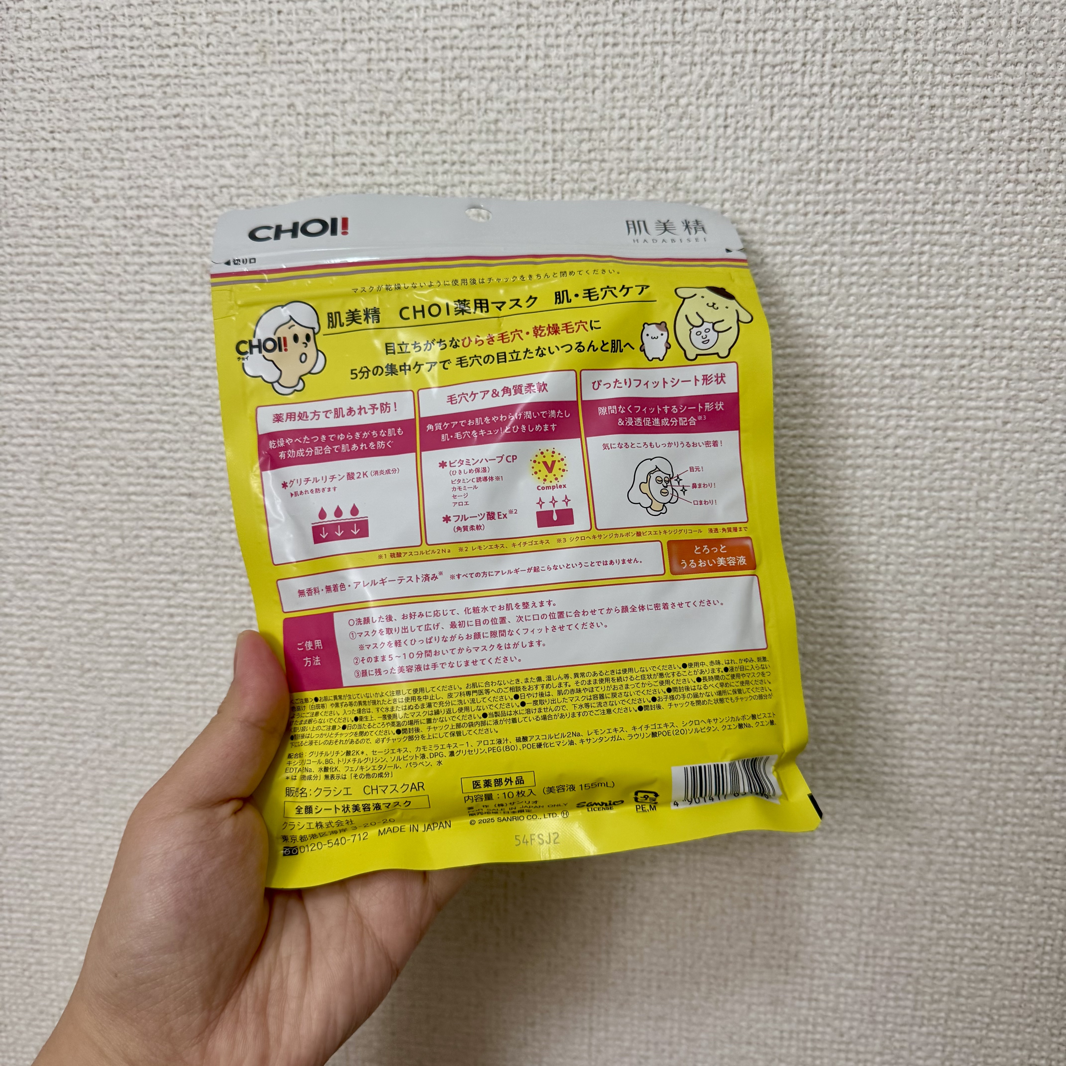 CHOI薬用マスク 肌・毛穴ケア ［医薬部外品］ ポムポムプリン限定デザイン（10枚）/肌美精/シートマスク・パックを使ったクチコミ（2枚目）