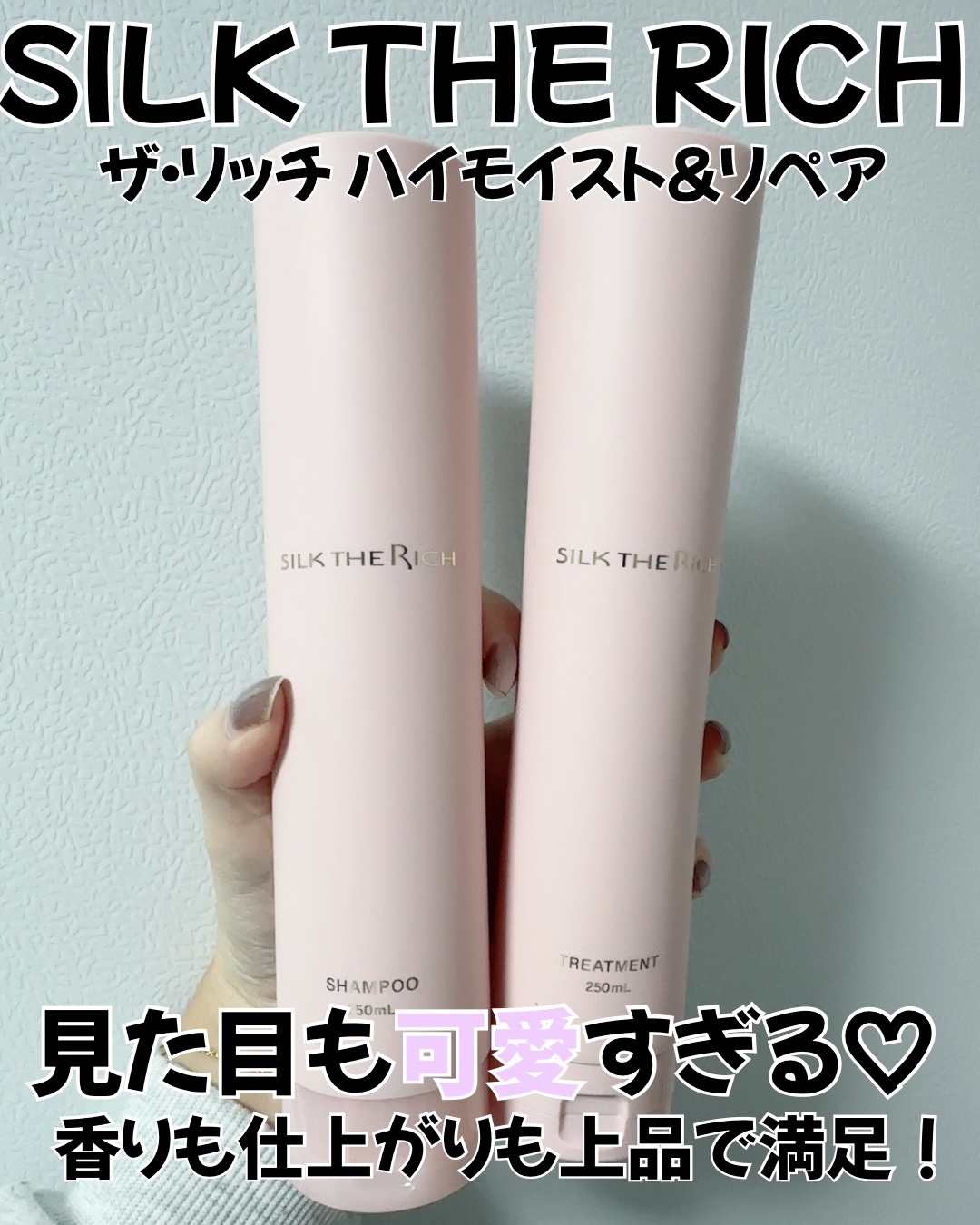 SILK THE RICH ハイモイスト&リペア シャンプー・トリートメント/SILK THE RICH/市販シャンプーを使ったクチコミ（1枚目）