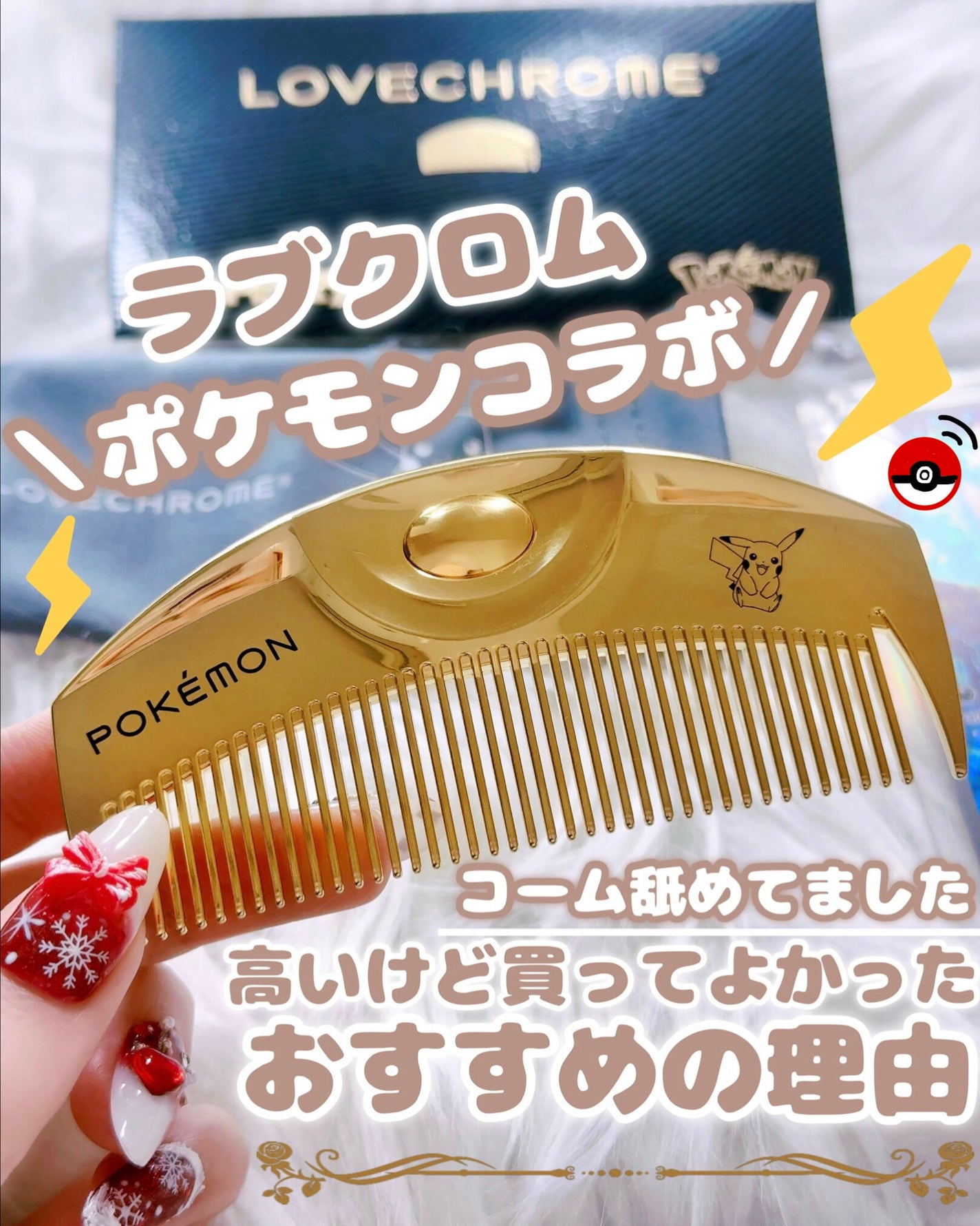 (R)K24GPツキ ゴールド/LOVECHROME/ヘアコームを使ったクチコミ(1枚目)