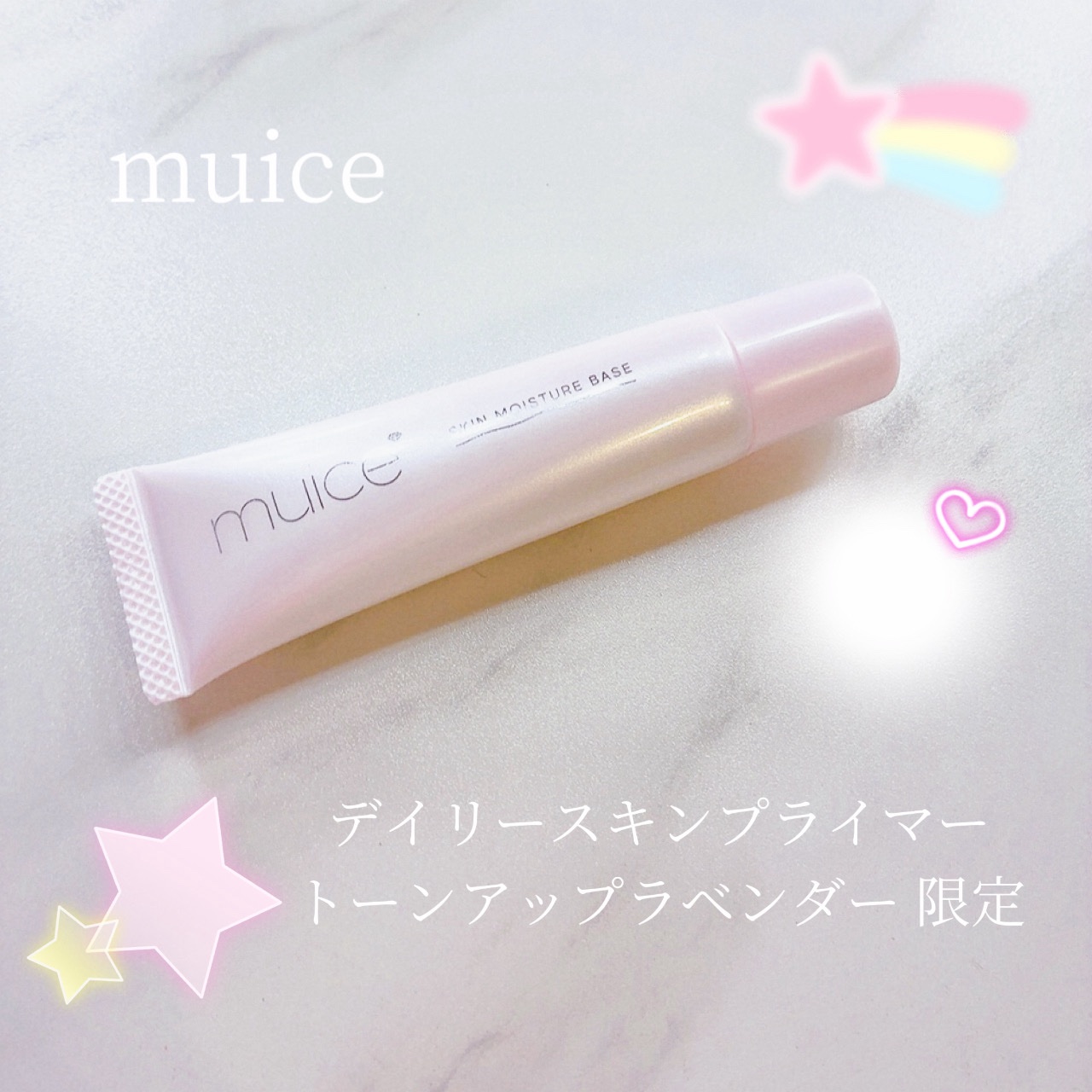 muice ミュアイス デイリースキンプライマーのクチコミ「muice デイリースキンプライマー トーンアップラベンダー ¥1,045

muiceの限定.....」（1枚目）