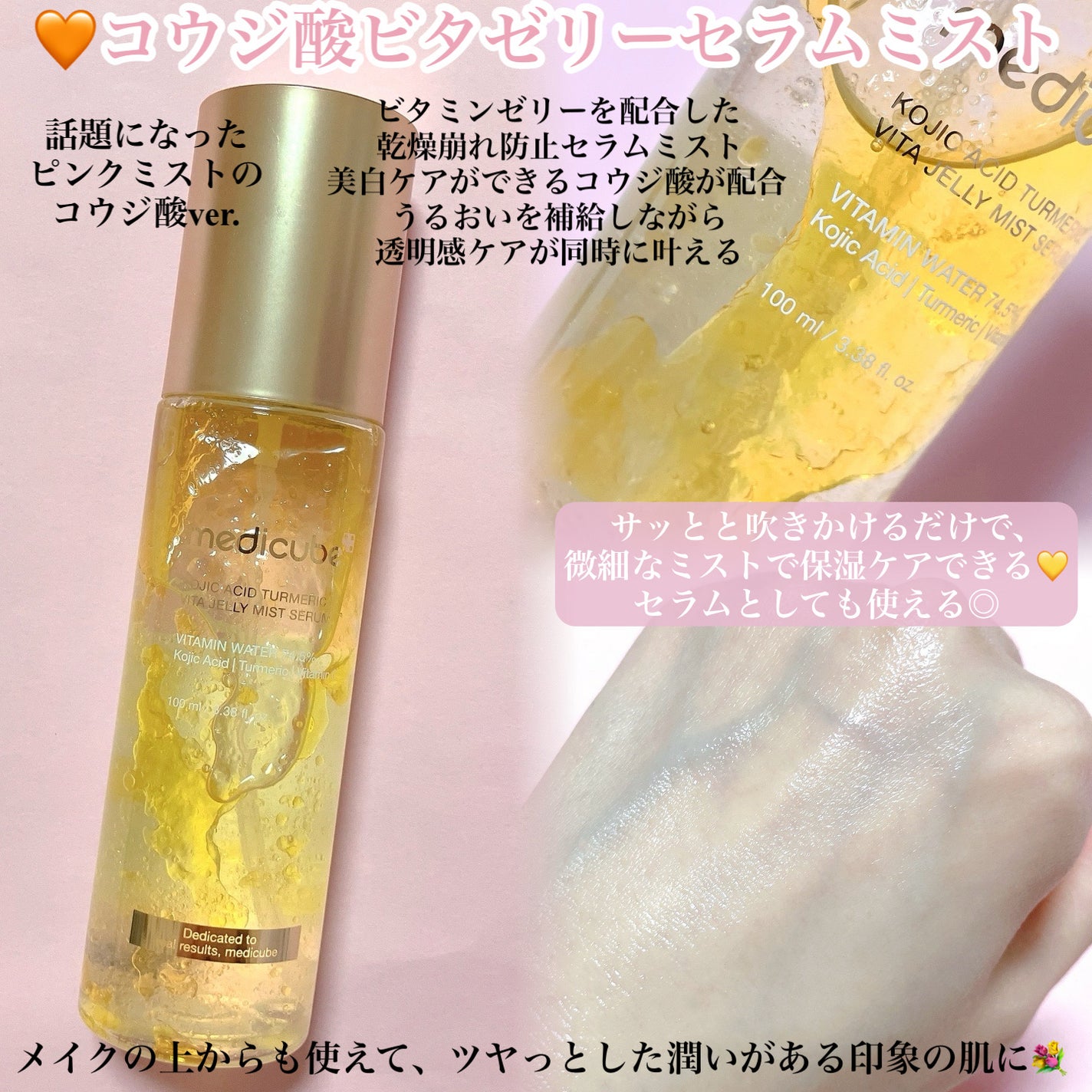 コウジ酸ビタナイアシンセラム/MEDICUBE/美容液を使ったクチコミ(2枚目)