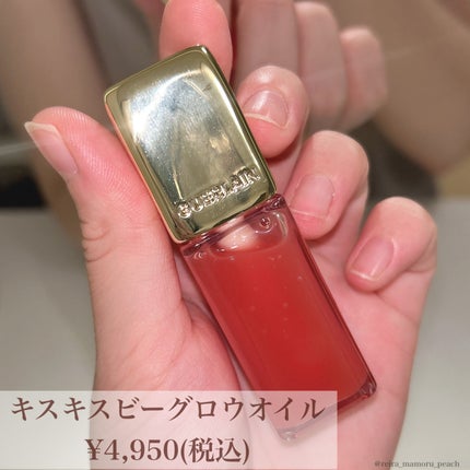 キスキス ビー グロウ オイル/GUERLAIN/リップグロスを使ったクチコミ(2枚目)