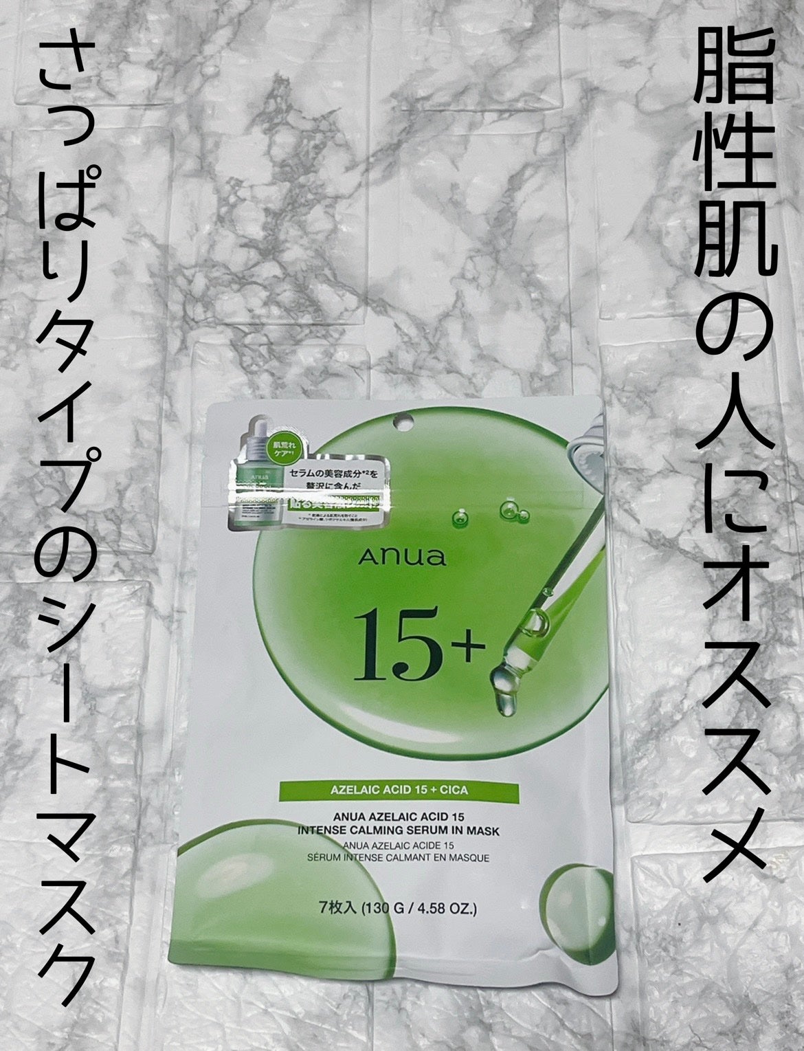 アゼライン酸15 インテンスカーミングセラムインマスク/Anua/シートマスク・パックを使ったクチコミ(1枚目)