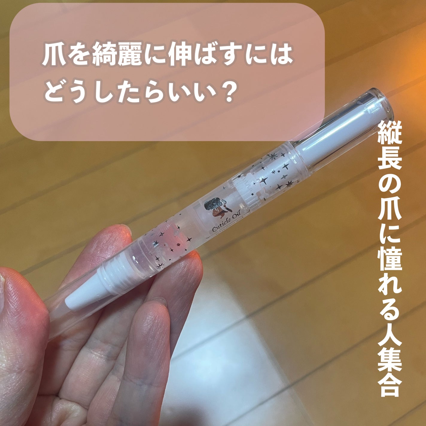 キューティクルオイルペン/ネイル工房/ネイル用品を使ったクチコミ(1枚目)