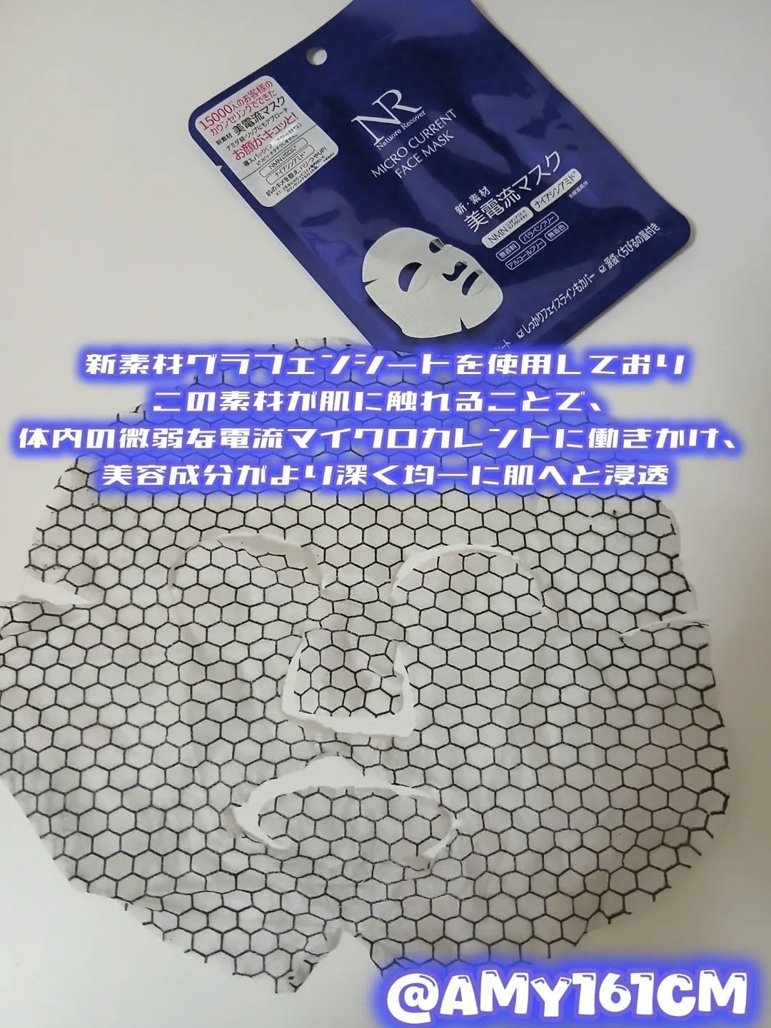 美電流マスク/Natuore Recover/シートマスク・パックを使ったクチコミ(2枚目)