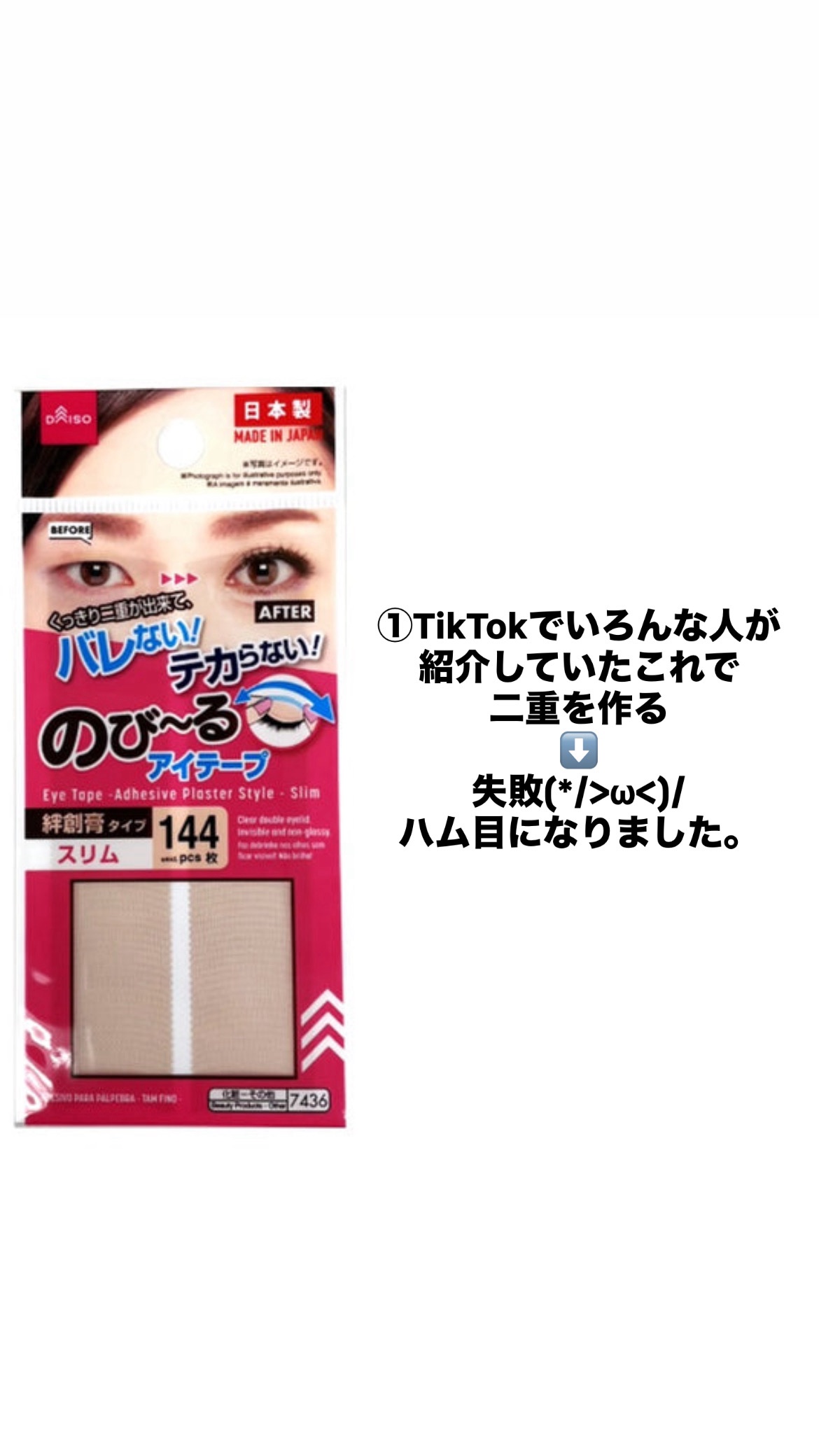 SH ダブルアイリッド/セリア/二重まぶた用アイテムを使ったクチコミ（2枚目）
