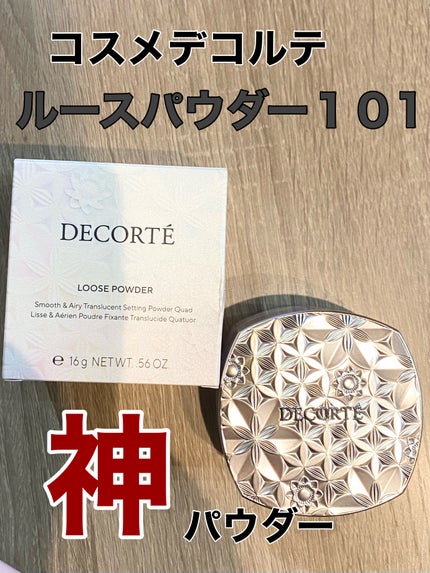 ルース パウダー/DECORTÉ/ルースパウダーを使ったクチコミ(1枚目)