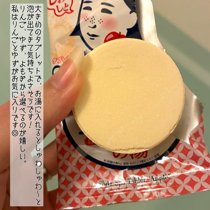 温泉撫子 重炭酸の湯 りんご/温泉撫子/炭酸系入浴剤を使ったクチコミ(3枚目)