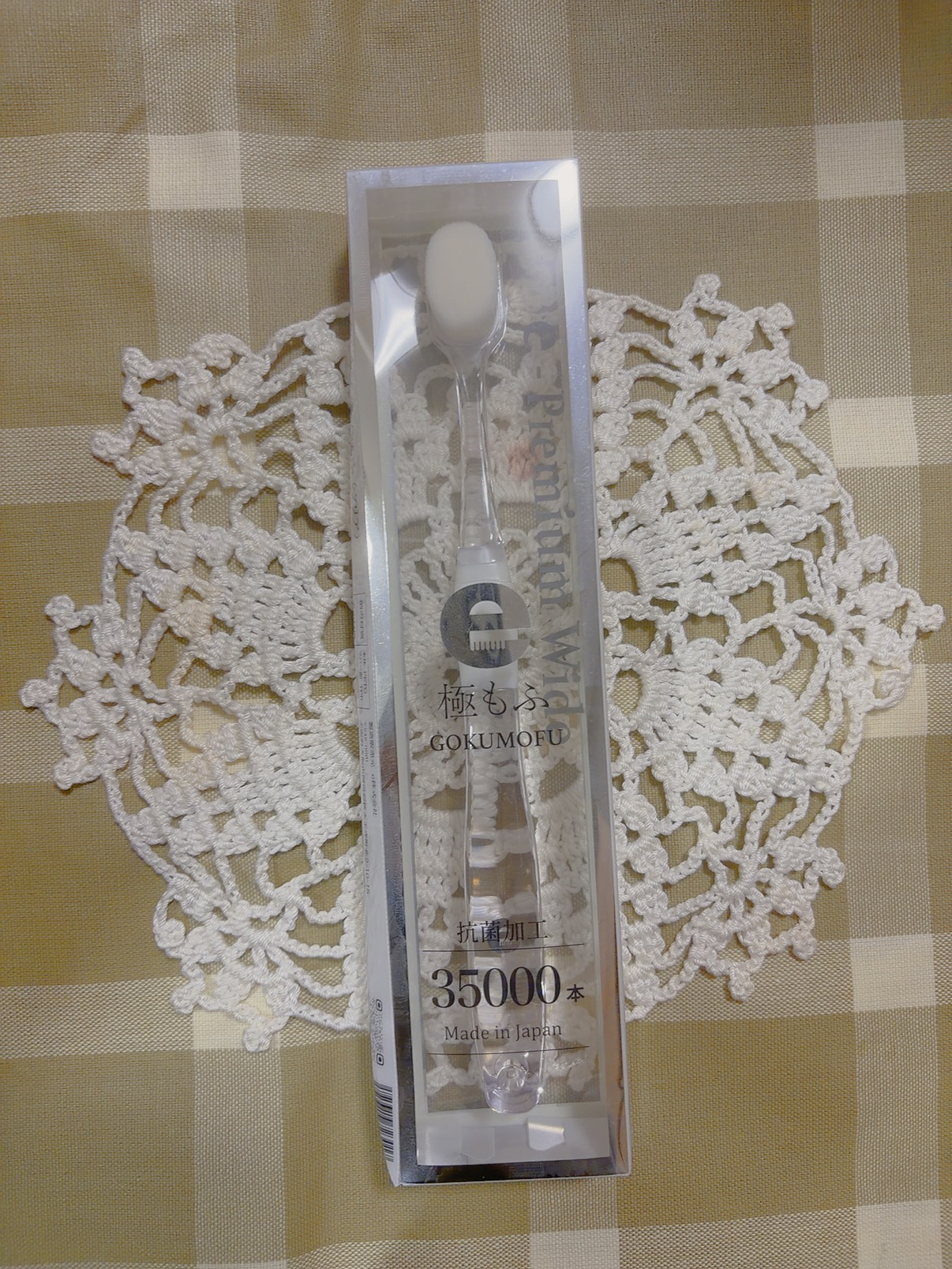 eプレミアム ワイド歯ブラシ 極もふ /eプレミアム/歯ブラシを使ったクチコミ（1枚目）