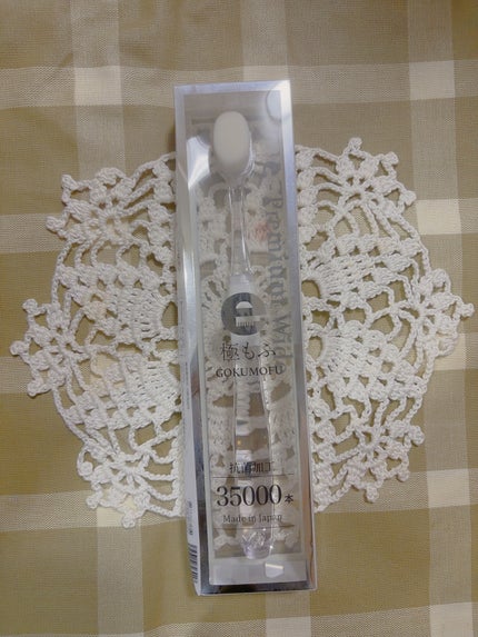 eプレミアム ワイド歯ブラシ 極もふ /eプレミアム/歯ブラシを使ったクチコミ(1枚目)