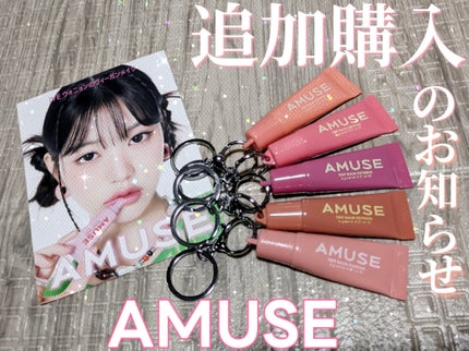 ケア/ティントバームキーリング/AMUSE/リップグロスを使ったクチコミ(2枚目)