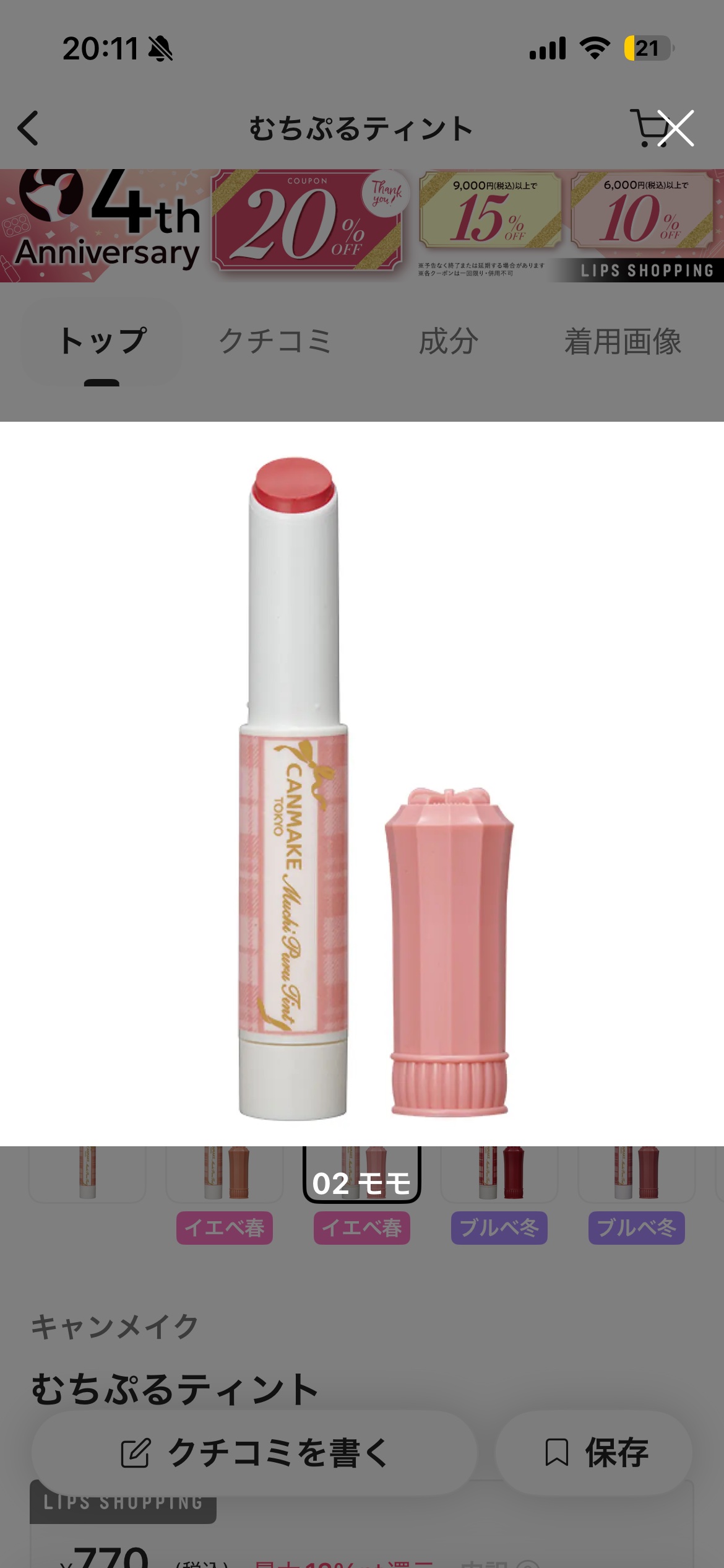 を使ったクチコミ（1枚目）