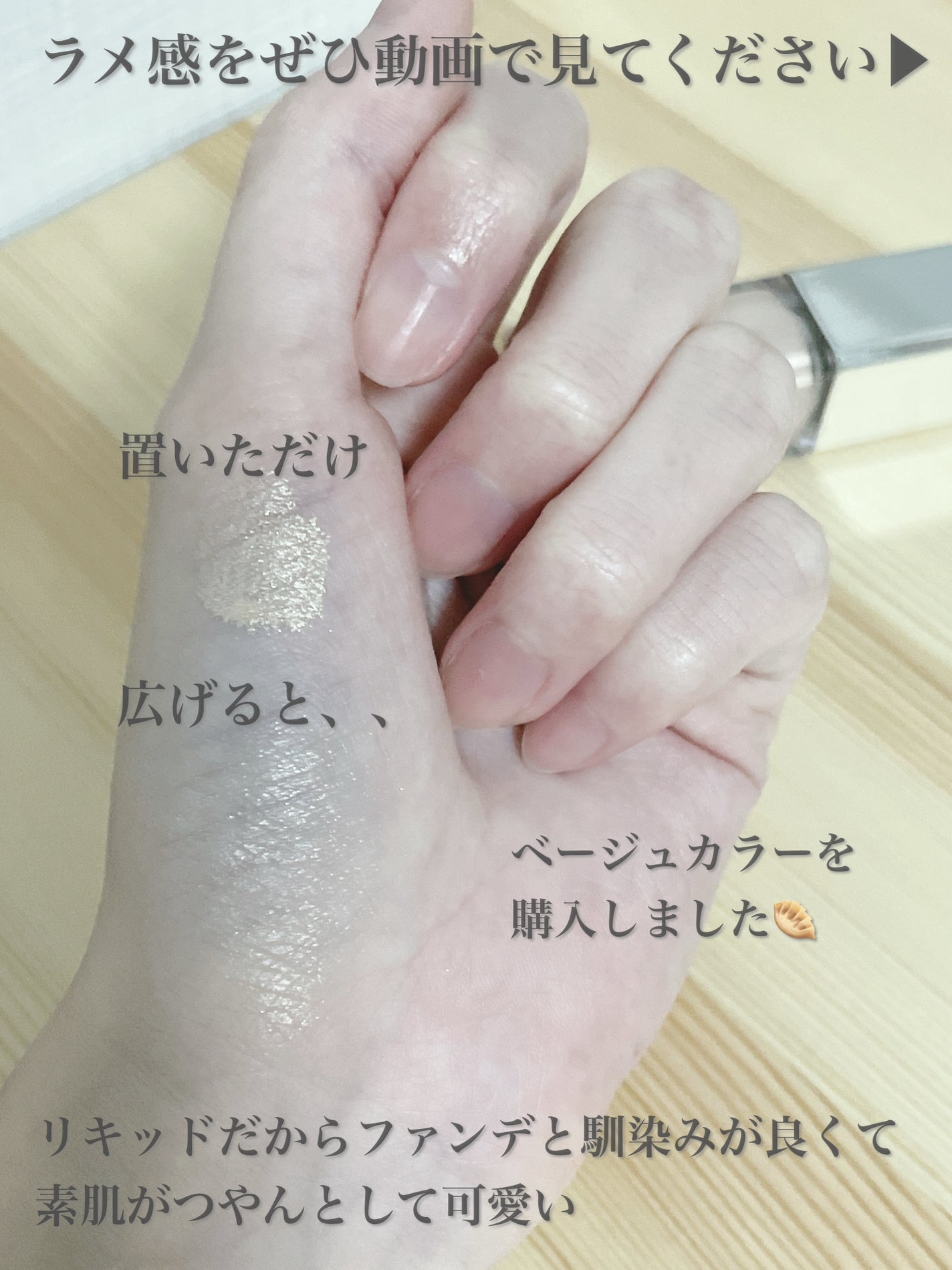 レブロン グロウ ハイライター/REVLON/リキッドハイライトを使ったクチコミ(2枚目)